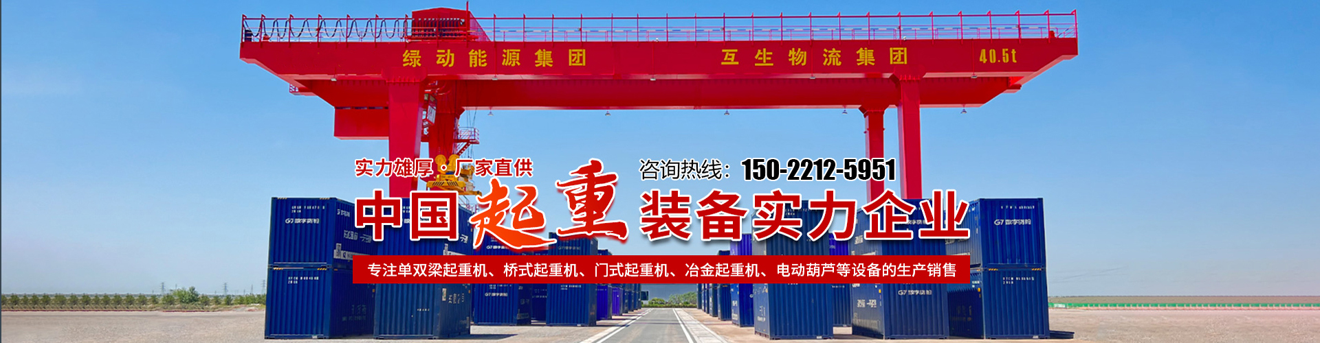 河南礦山起重|天津礦源恒通起重設備有限公司|單梁橋式起重機生產廠家|雙梁橋式起重機廠家|單梁橋式起重機